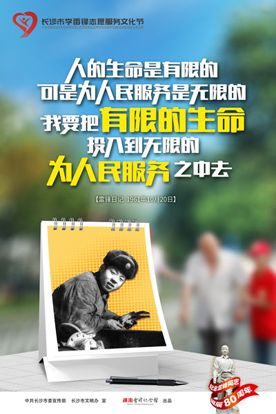 湖南長(zhǎng)沙發(fā)布一批雷鋒精神公益廣告作品