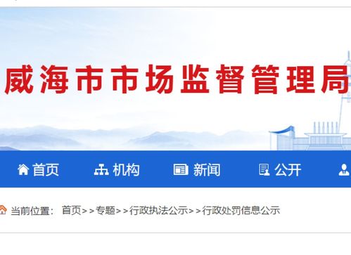 養發液保質期超過近3個月還在用,威?；鹁娓呒夹g產業開發區一美容美體服務中心被罰