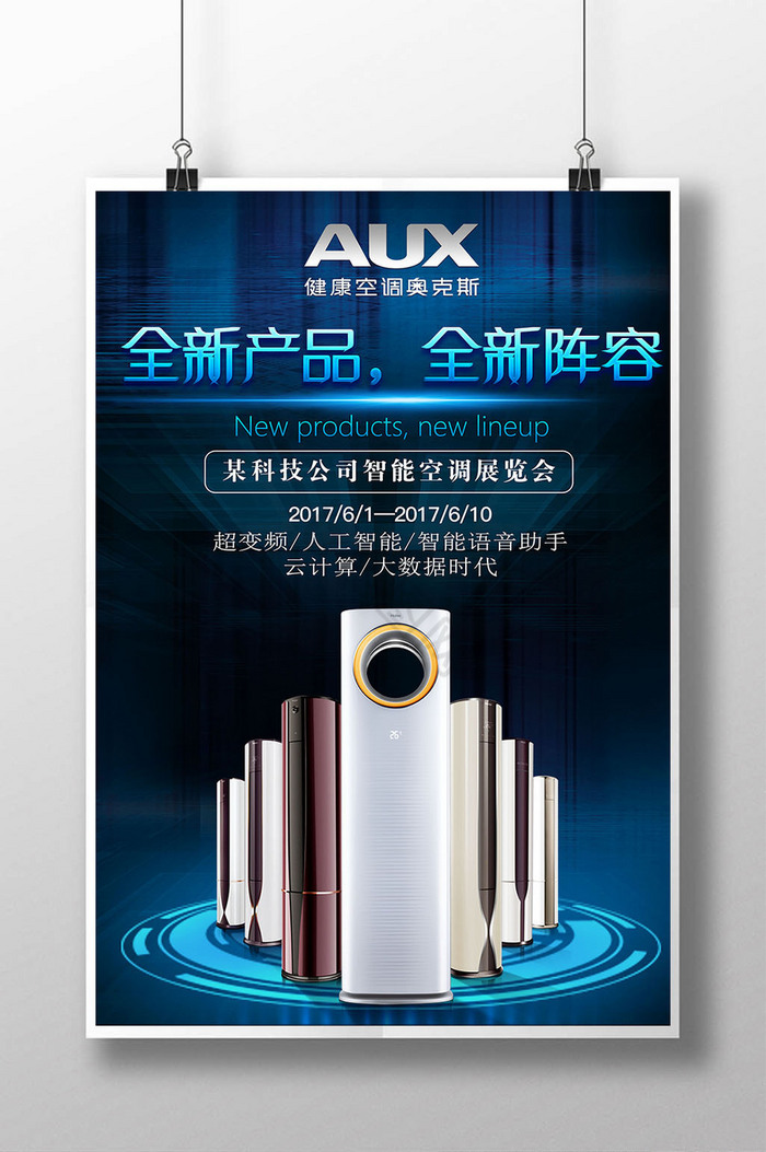 小家電廣告素材設(shè)計(jì)模板大全——173張優(yōu)質(zhì)圖片一鍵下載